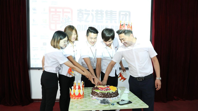 乾港集團(tuán)8月員工生日會(huì) 乾港集團(tuán)8月員工生日會(huì)