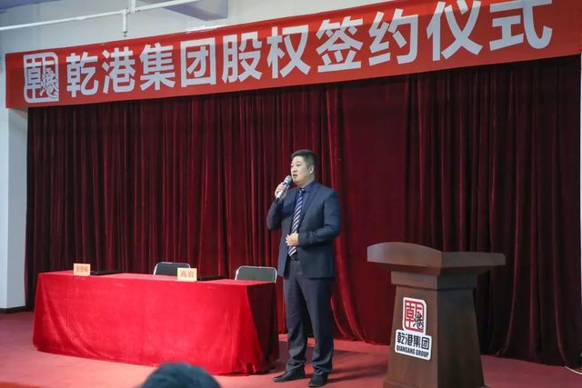 乾港集團(tuán)股權(quán)簽約 乾港集團(tuán)股權(quán)簽約